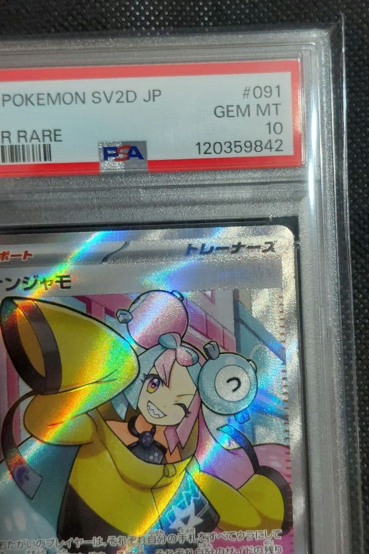 ポケモンカード　ナンジャモ　SR　PSA10　クレイバースト