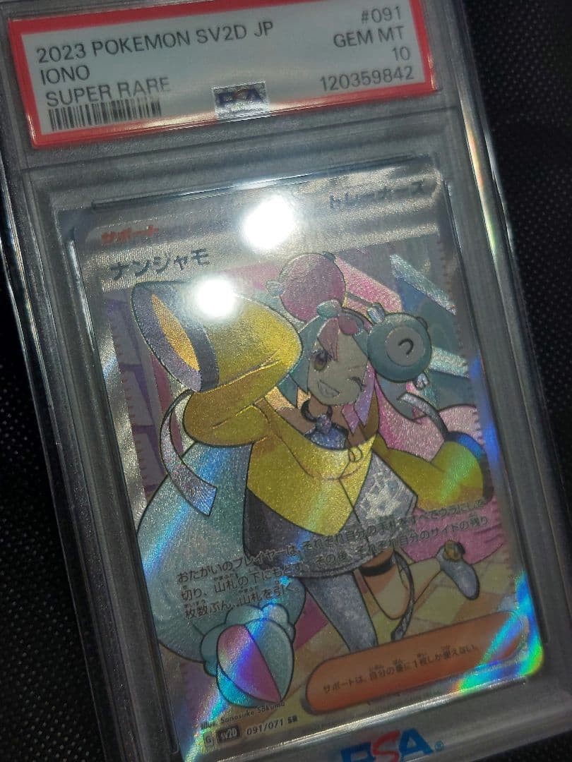 ポケモンカード　ナンジャモ　SR　PSA10　クレイバースト