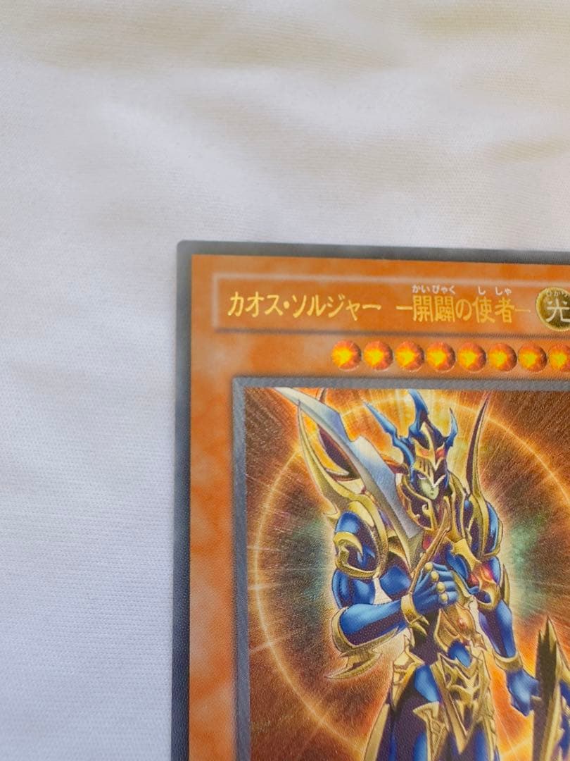 遊戯王 カオスソルジャー開闢の使者 レリーフ アルティメット