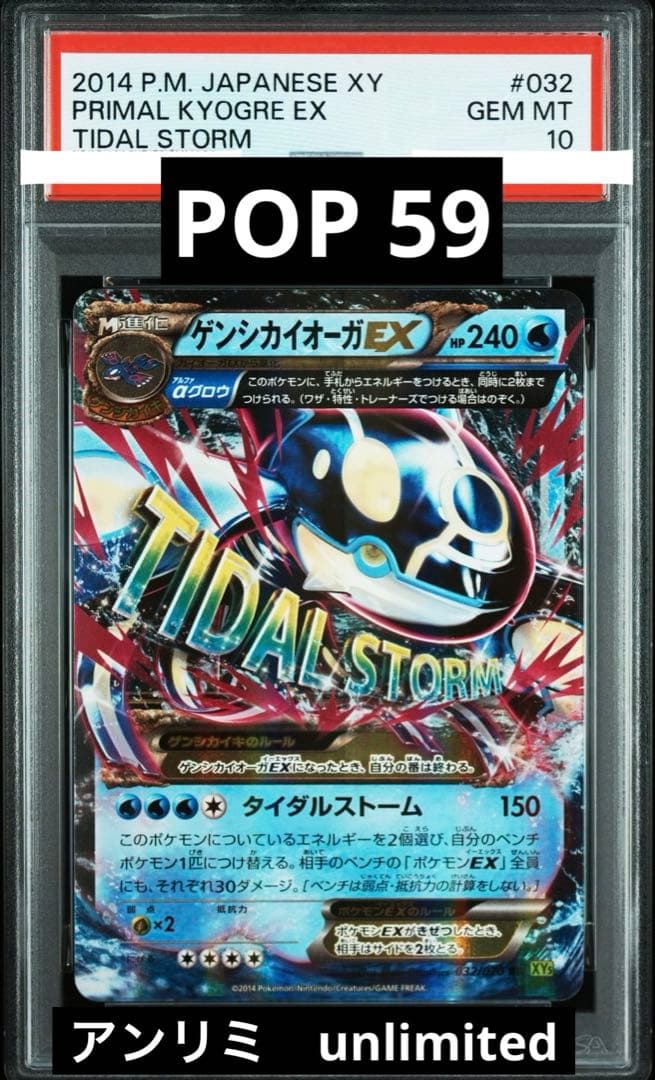 【PSA10】ゲンシカイオーガEX アンリミ タイダルストーム