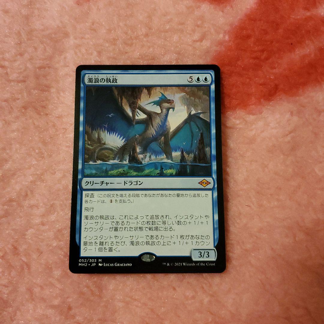 濁浪の執政 MH2 日本語 4枚セット NM MTG