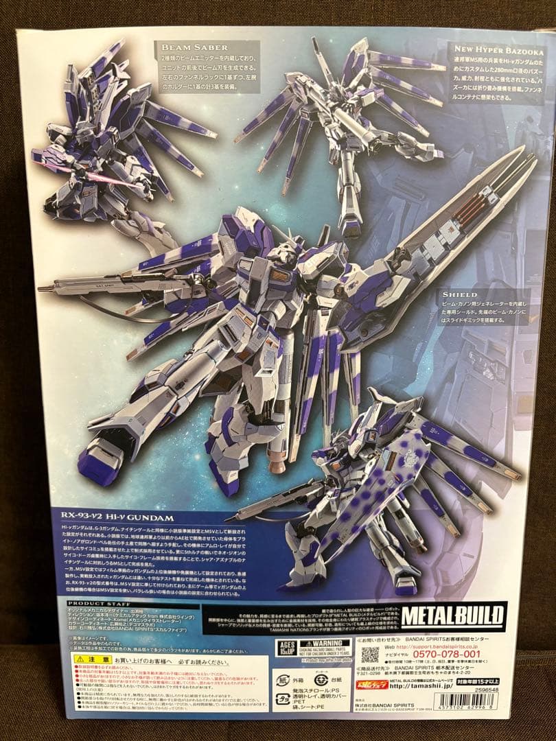 【セット】Hi-νガンダム+ハイパーメガバズーカランチャー　メタルビルド
