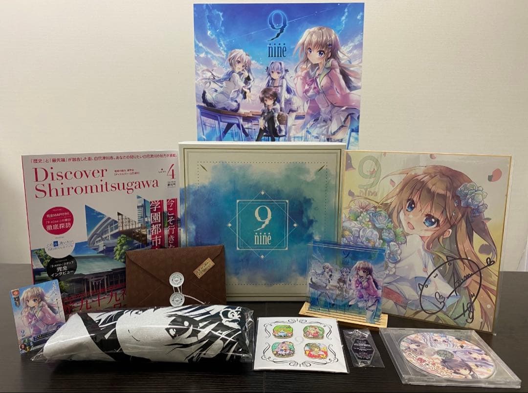 9-nine- 豪華版　新品未開封品