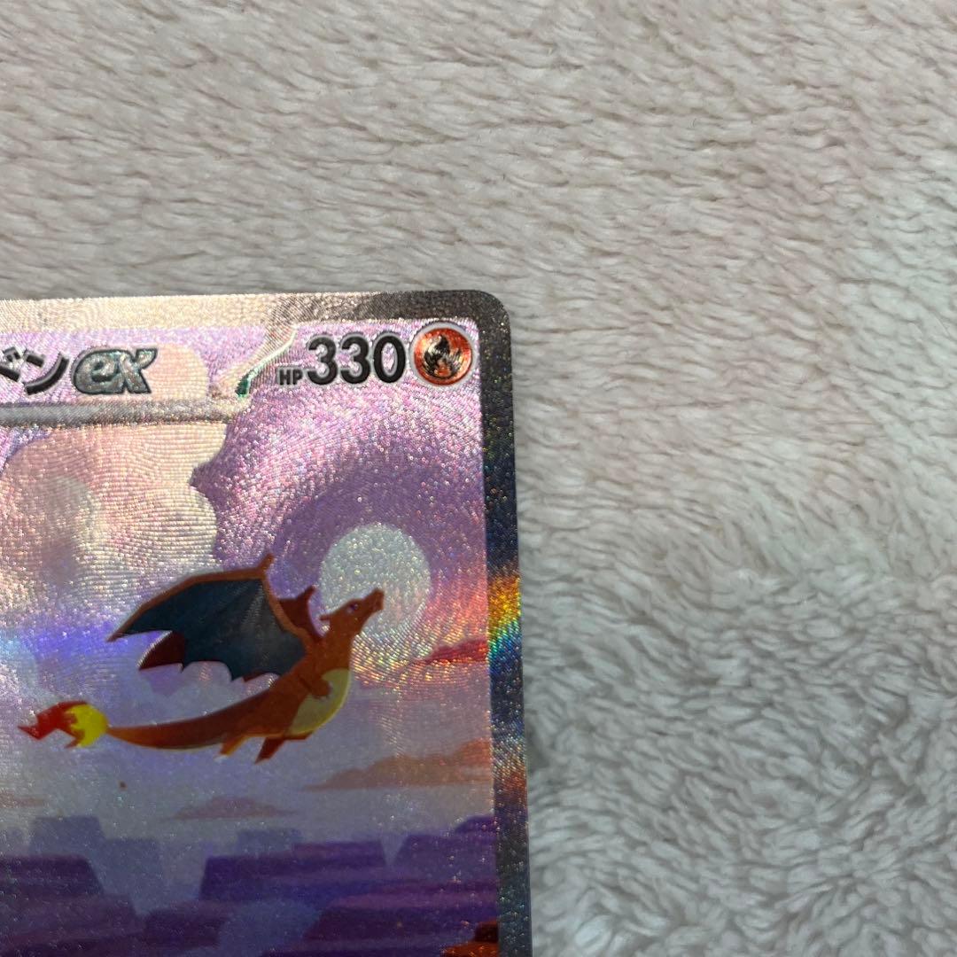 ポケモンカード リザードンex 201/165 SAR 151