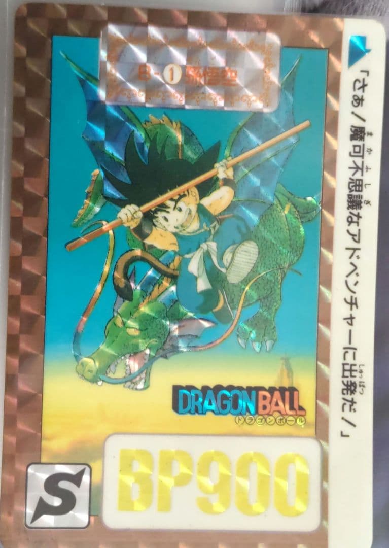 ☆ドラゴンボール☆カードダス☆B-①孫悟空☆B-②カメハウスの仲間☆2枚セット☆