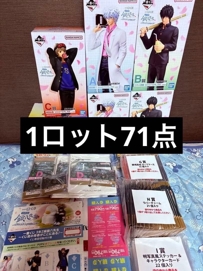 3年Z組銀八先生 ～くじ流の青春がここにある！～ 一番クジ　1ロット