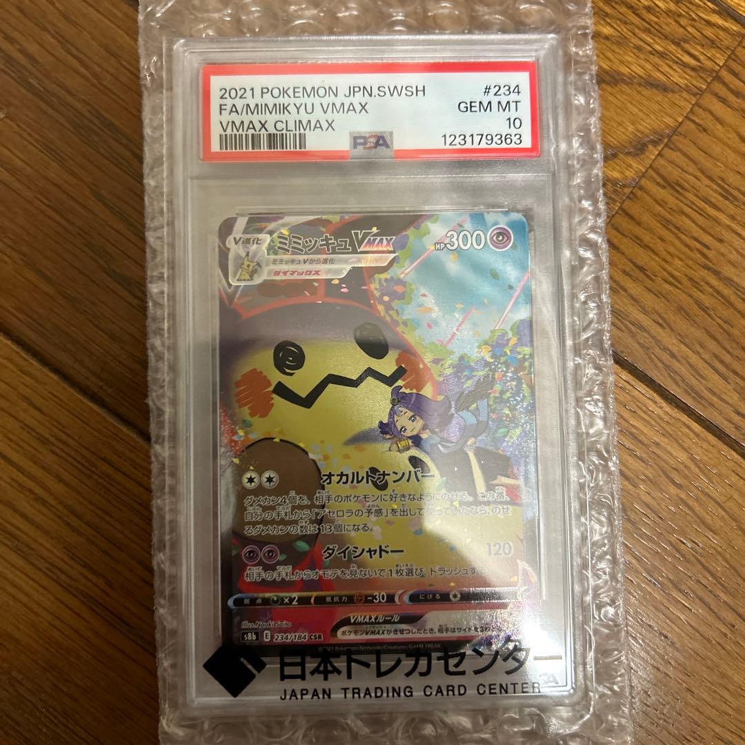 ミミッキュV MAX CSR PSA10 ポケモンカード