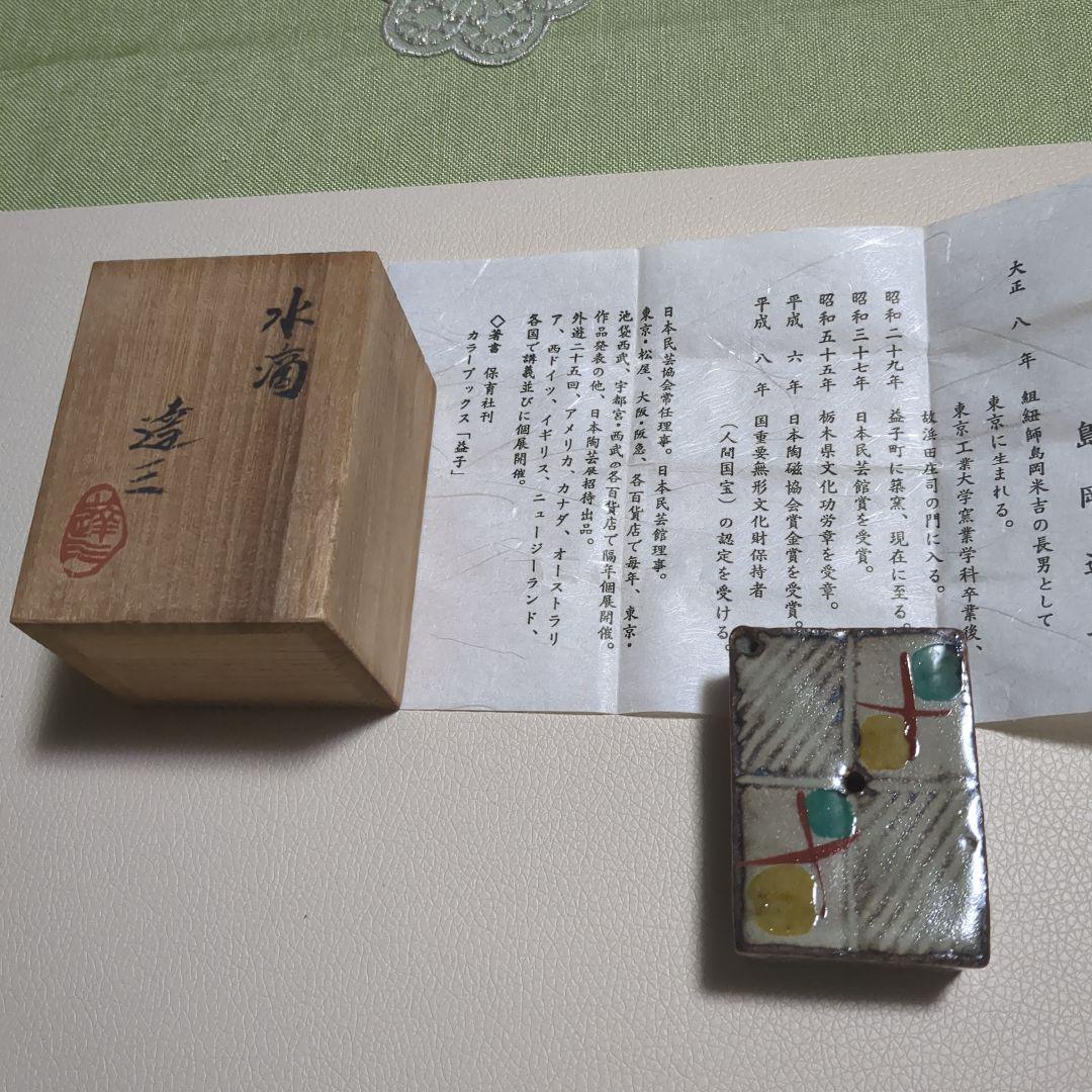 水滴 陶器製 幾何学模様 木箱付き
