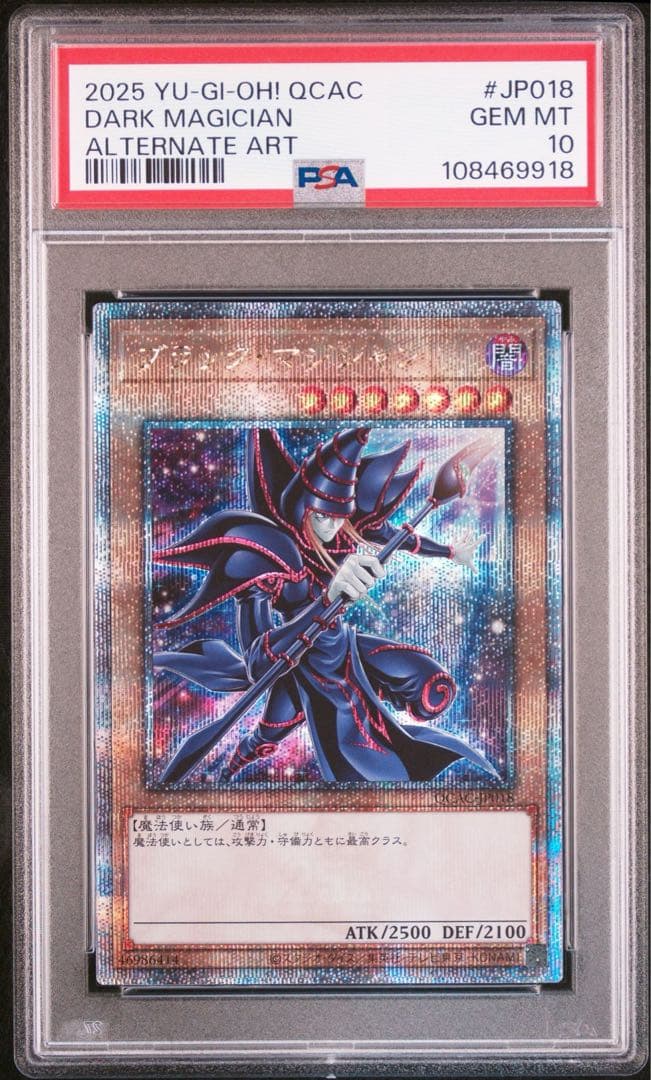 ブラックマジシャン 25th psa10 遊戯王 クウォーターセンチュリー