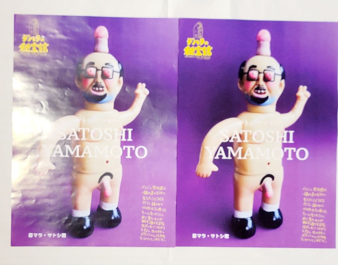 デハラユキノリ　両面印刷　ポスター　女体まさこ　ジバコレ　ステッカー　シール