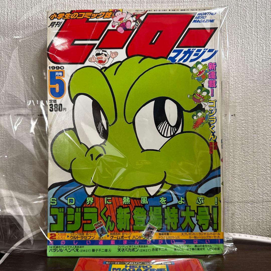ヒーローマガジン1990年5月号