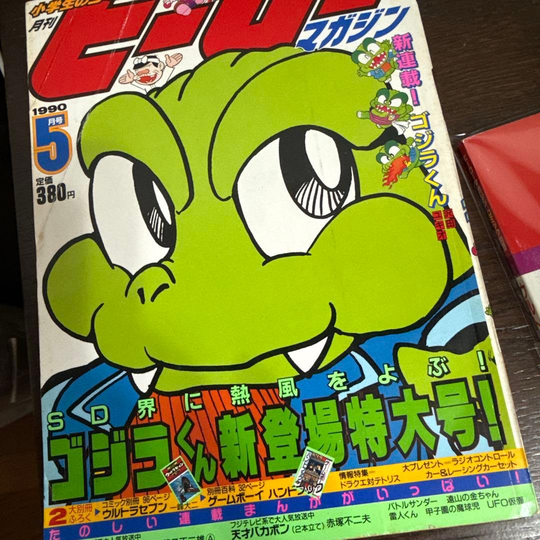 ヒーローマガジン1990年5月号