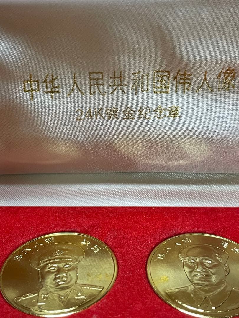 中华人民共和国伟人像　24K镀金纪念章　コレクション　中華人民共和国　記念硬貨