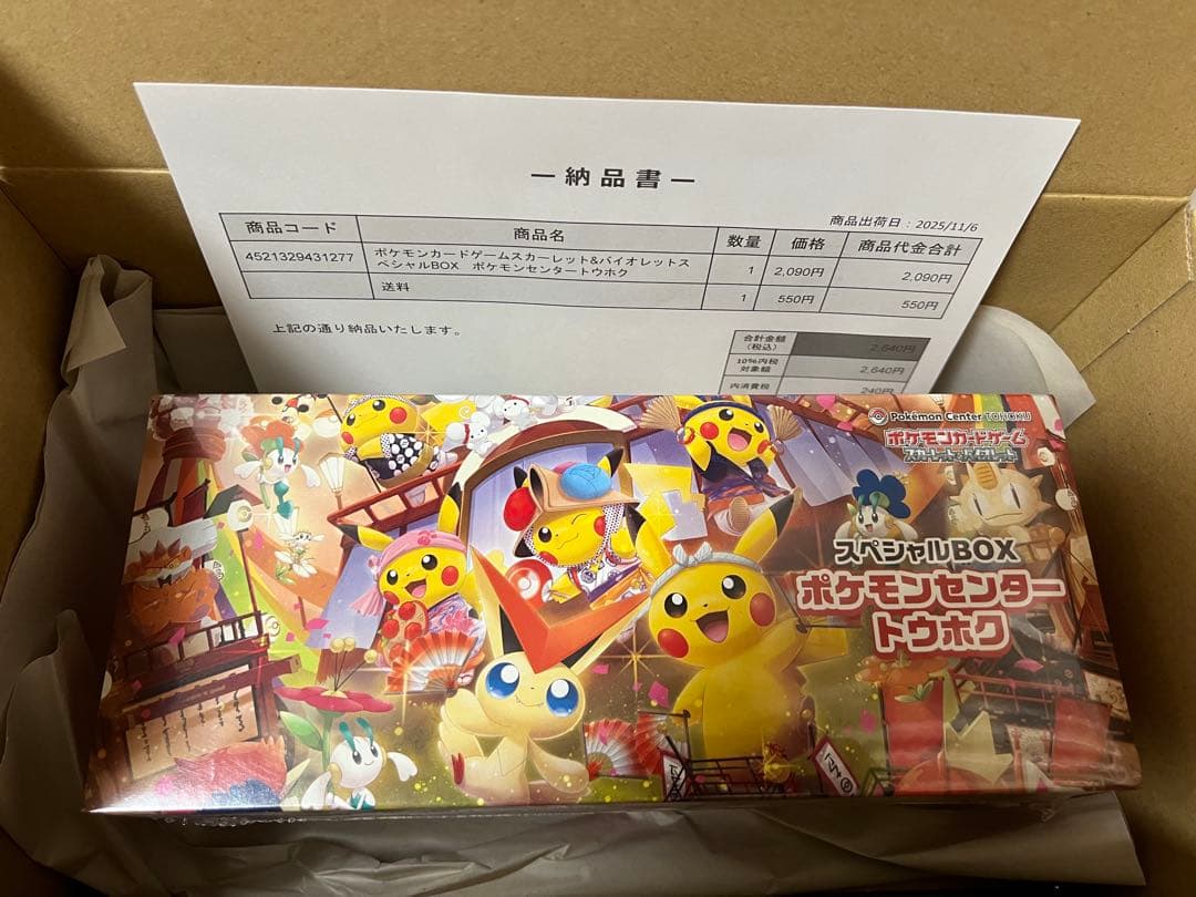 ポケモンカード スカーレット & バイオレット スペシャルBOX トウホク
