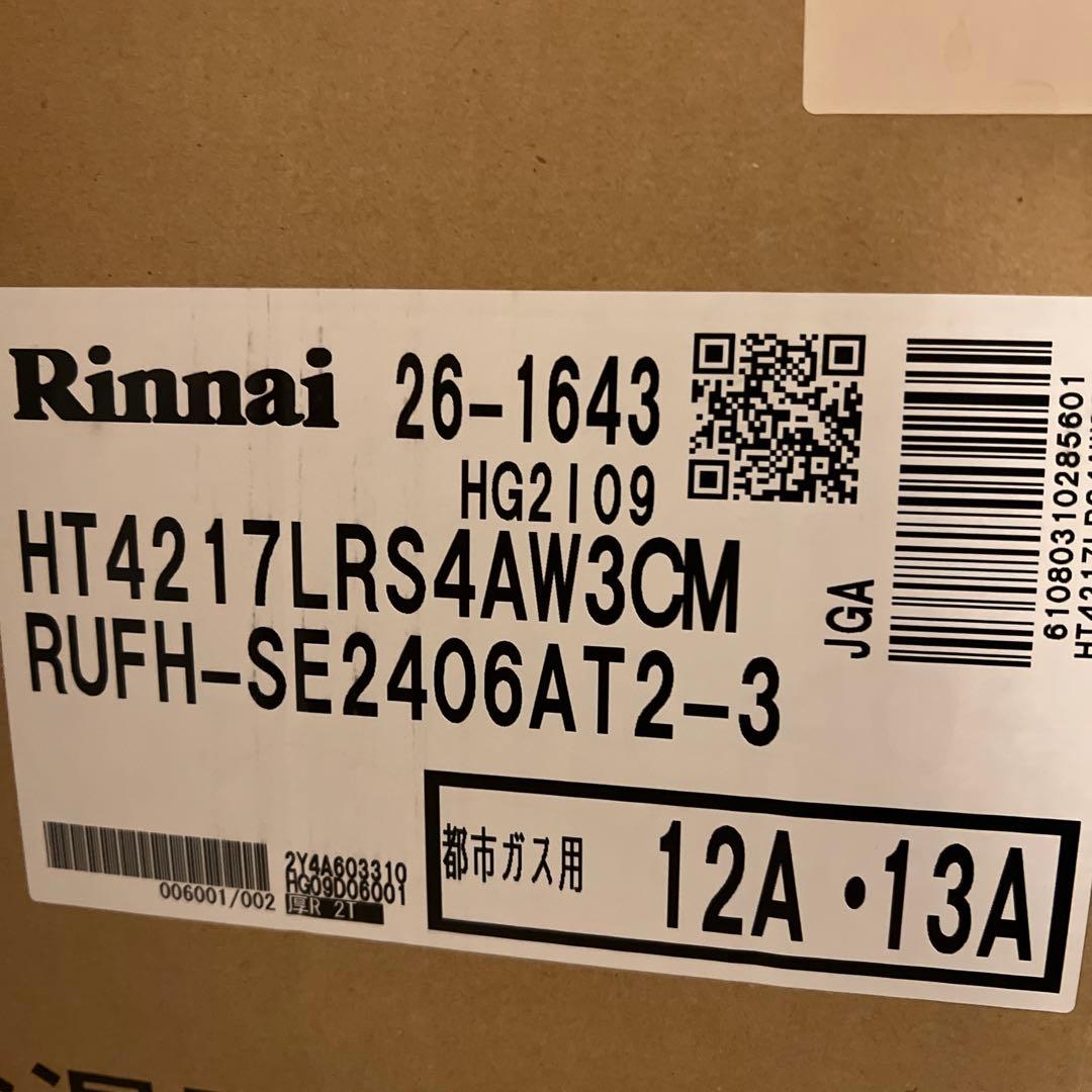 末使用品2020年製リンナイRinnai 給湯器 ガス給湯暖房熱源機