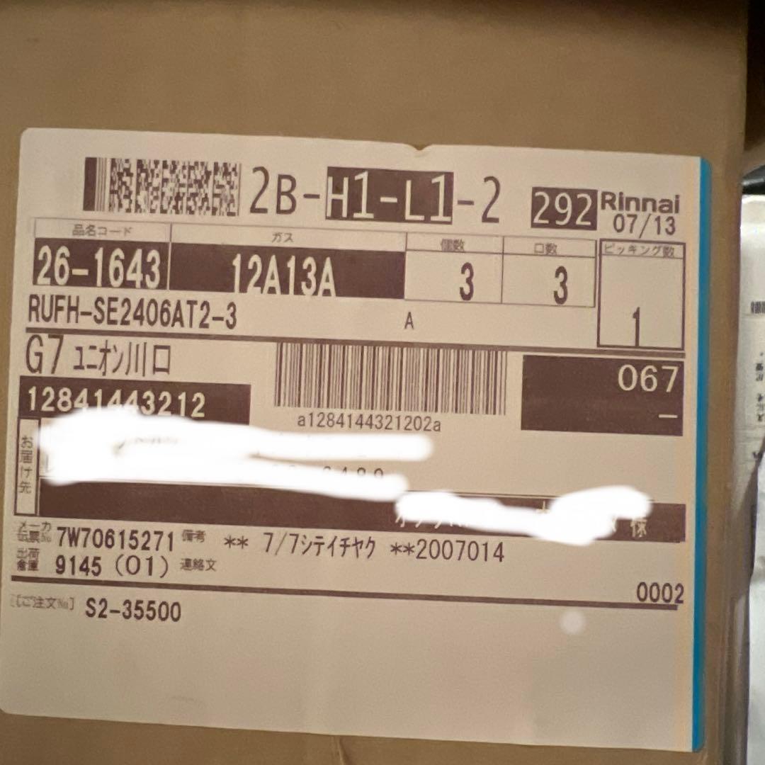 末使用品2020年製リンナイRinnai 給湯器 ガス給湯暖房熱源機