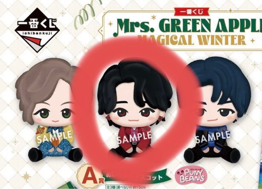 ミセスグリーンアップル 一番くじ A賞 大森元貴