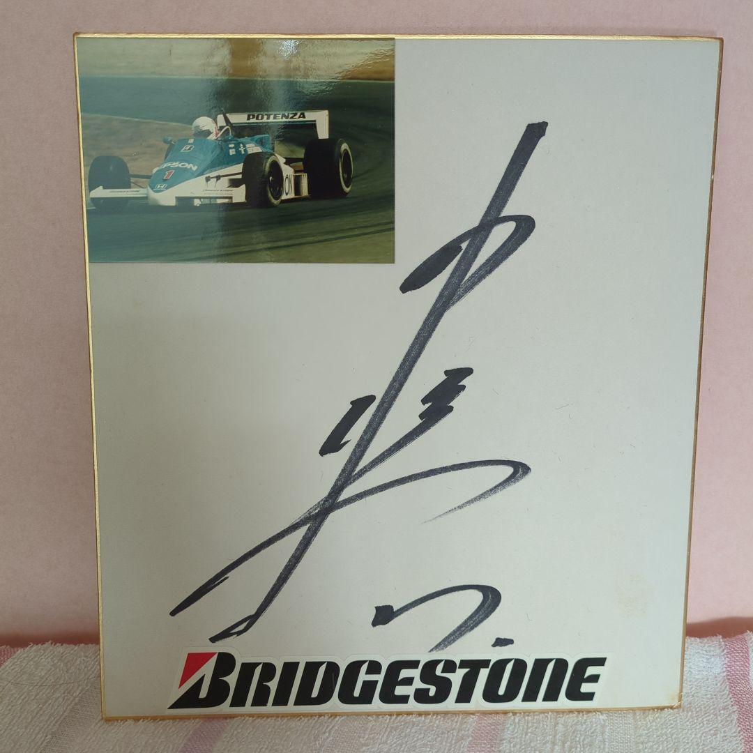 中嶋悟選手 サイン色紙