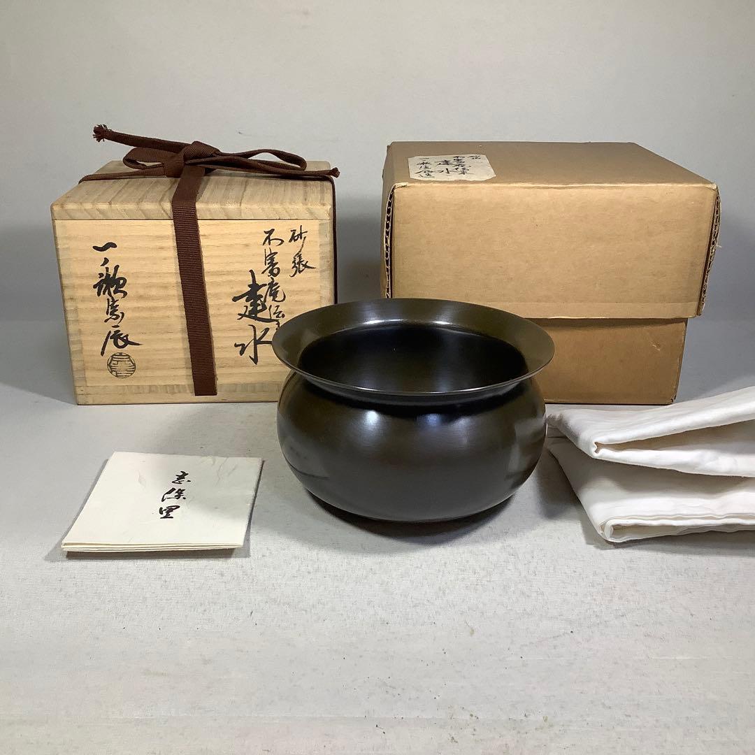 砂張　不審庵伝来　建水　一ノ瀬宗辰　茶道具　送料無料