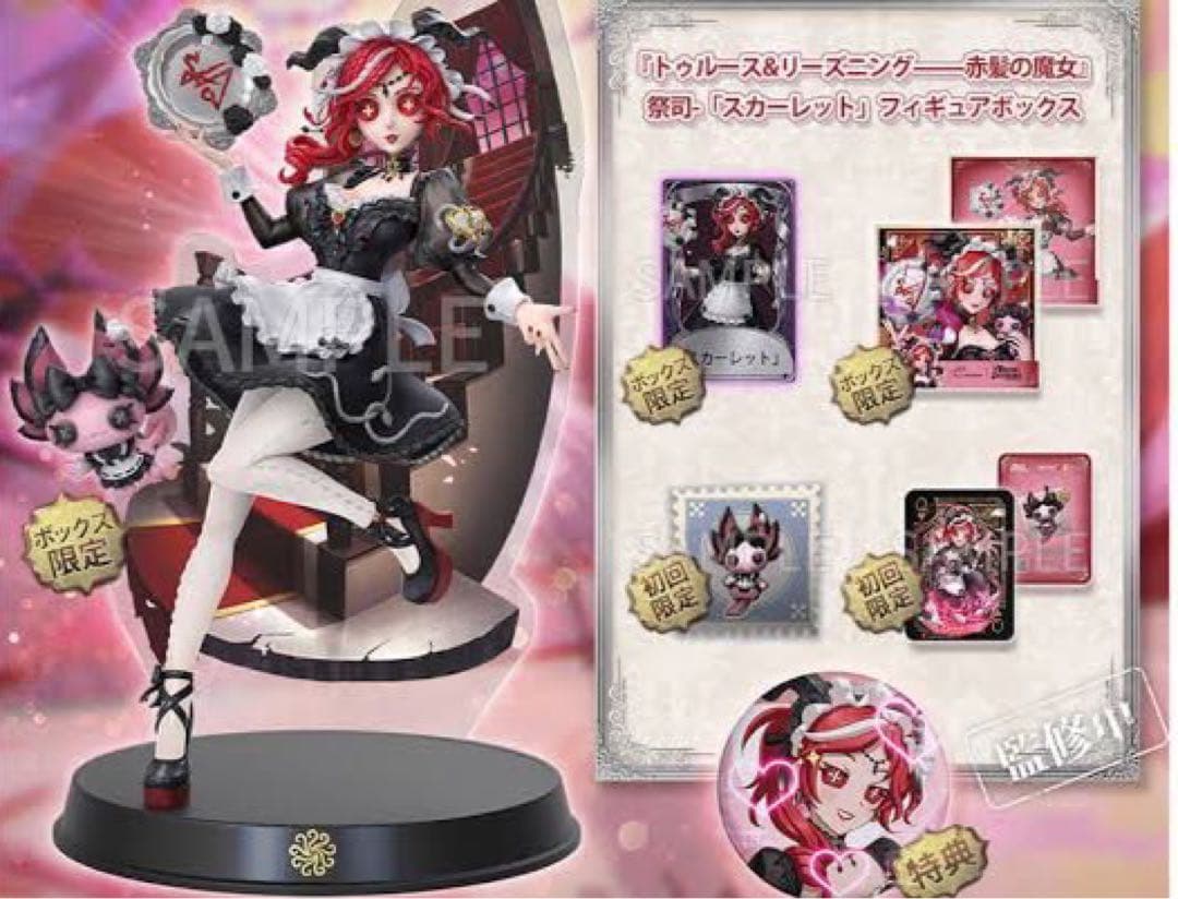 第5人格人格 スカーレット フィギュア コード使用済み