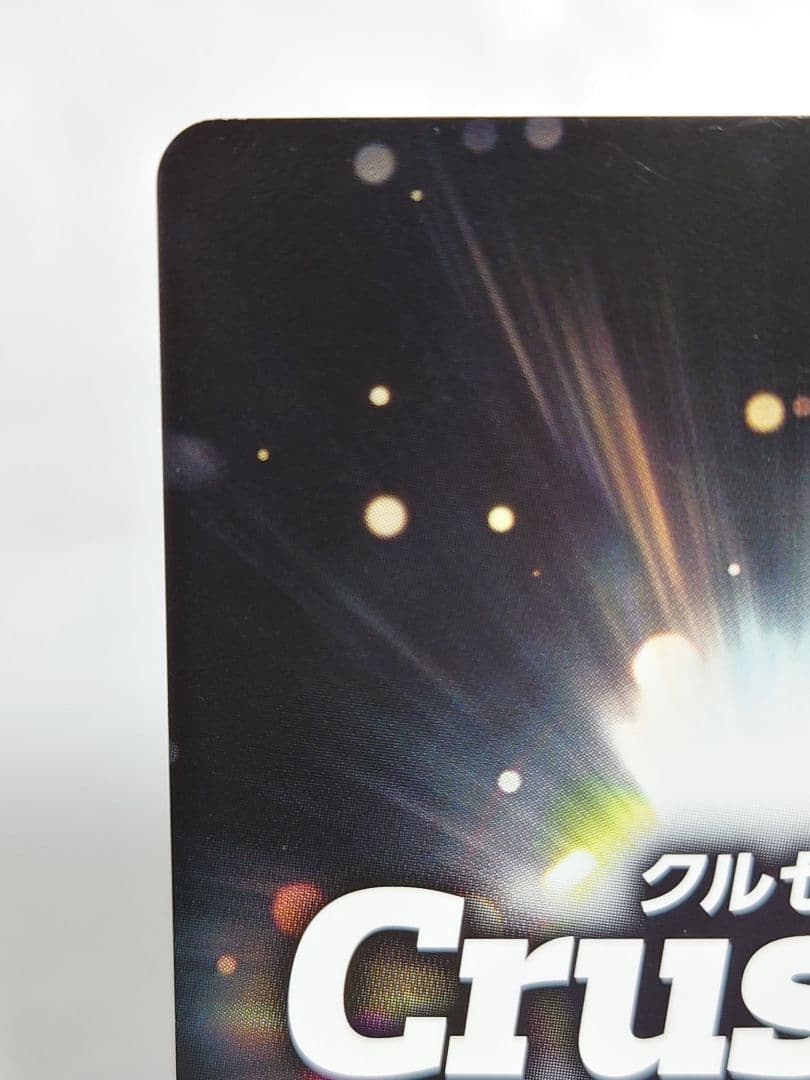 クルセイド スレードゲルミル(星薙の太刀) U-P007 メタル仕様 プロモ