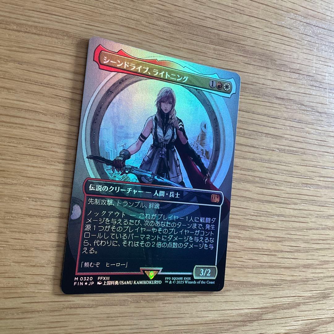 MTG シーンドライブ、ライトニング（日）【ボーダーレスFoil】