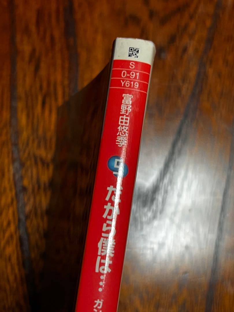 だから僕は… ガンダムへの道　富野由悠季