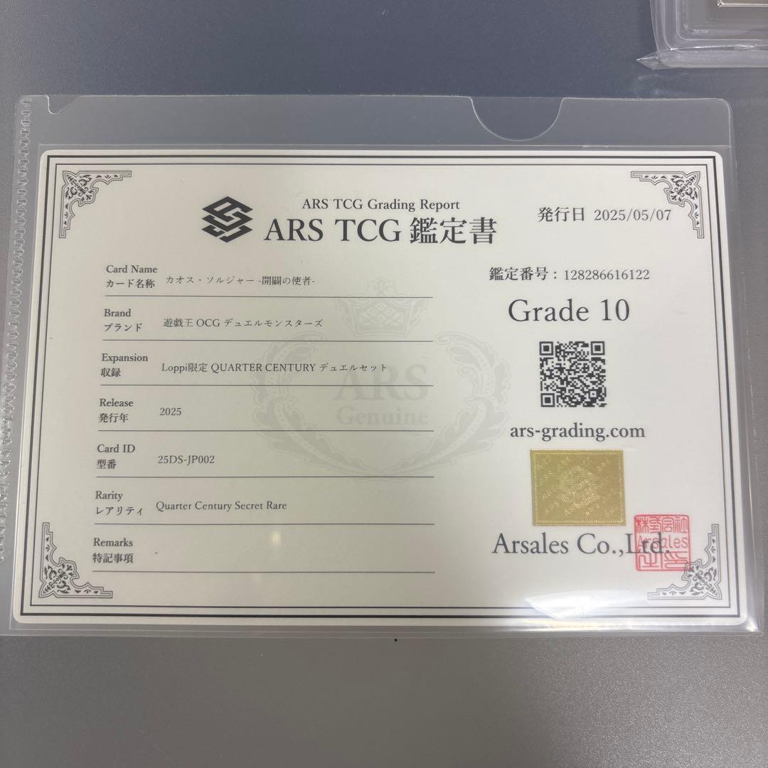 カオス・ソルジャー -開闢の使者- 25th ars10