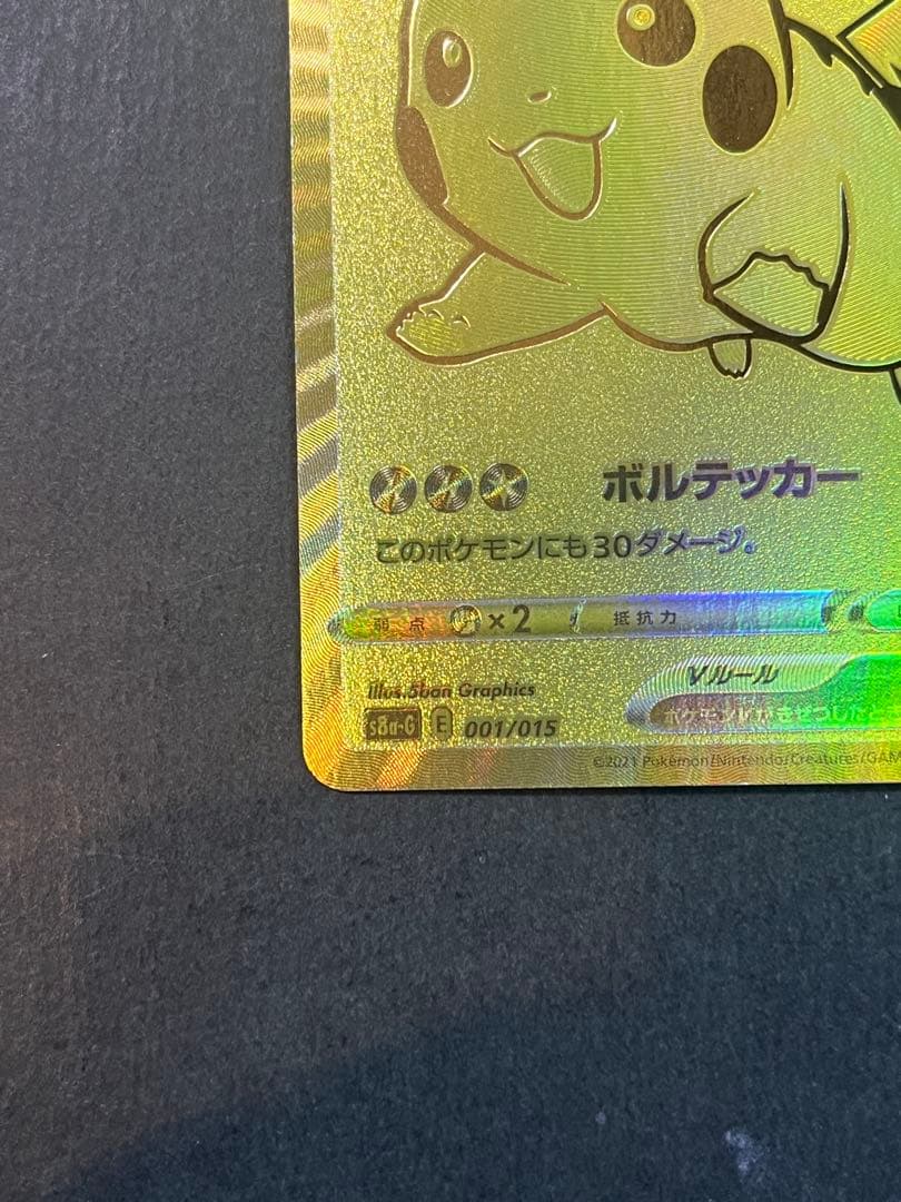 ピカチュウV S8a-G 25th ANNIVERSARY GOLDEN BO…