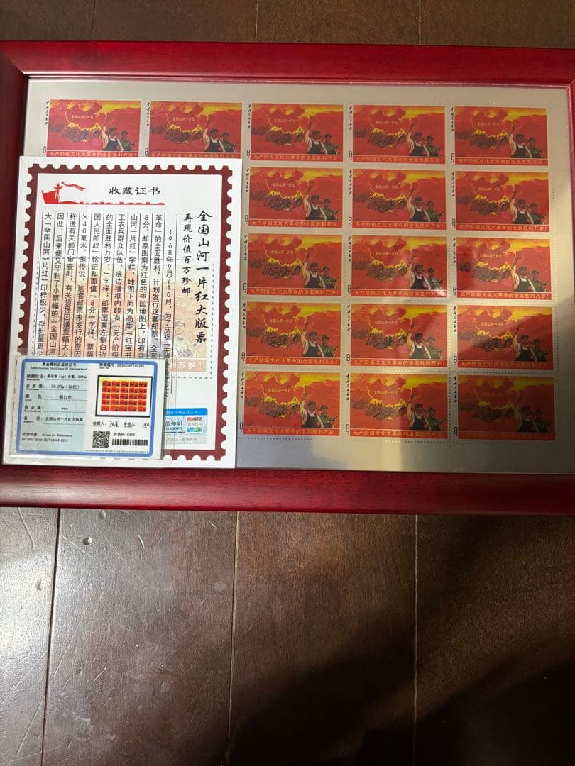 中国切手 中国郵政発行 【全国の山河は赤一色】 純銀製切手 数量限定発売