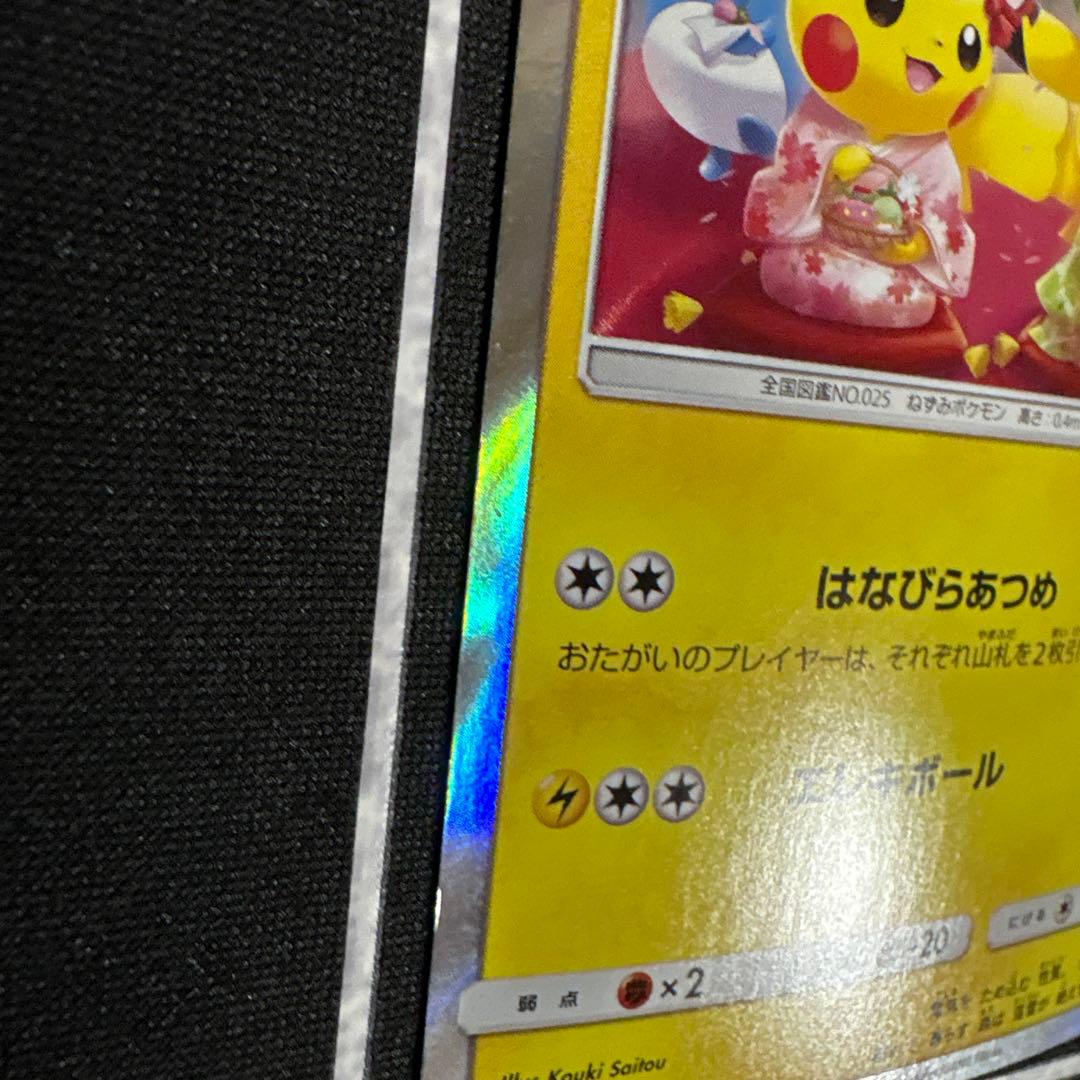 【希少】ポケモンカード お茶会ごっこピカチュウ プロモ 325/SM-P