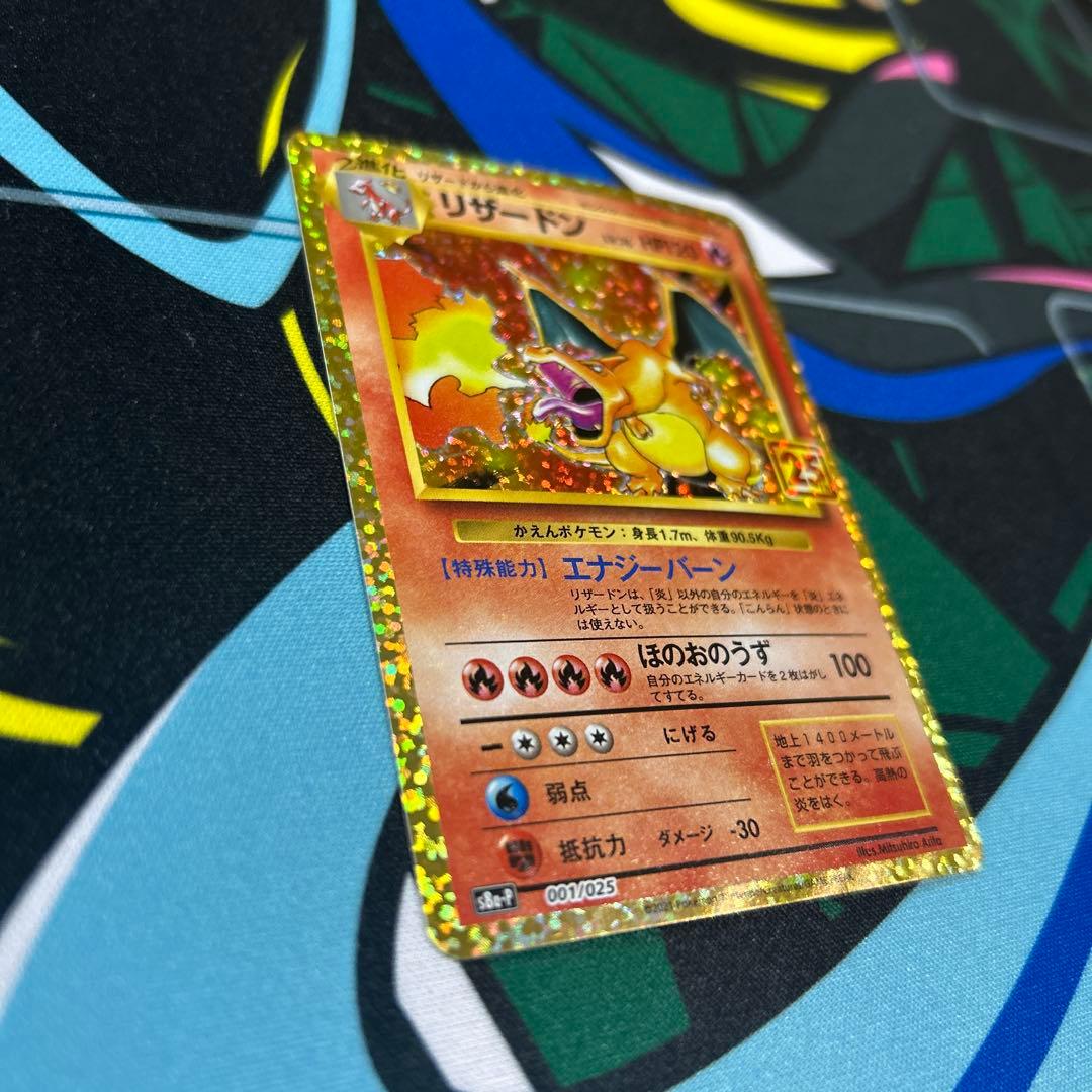 自引き　リザードン プロモ 25th ANNIVERSARY 001/025