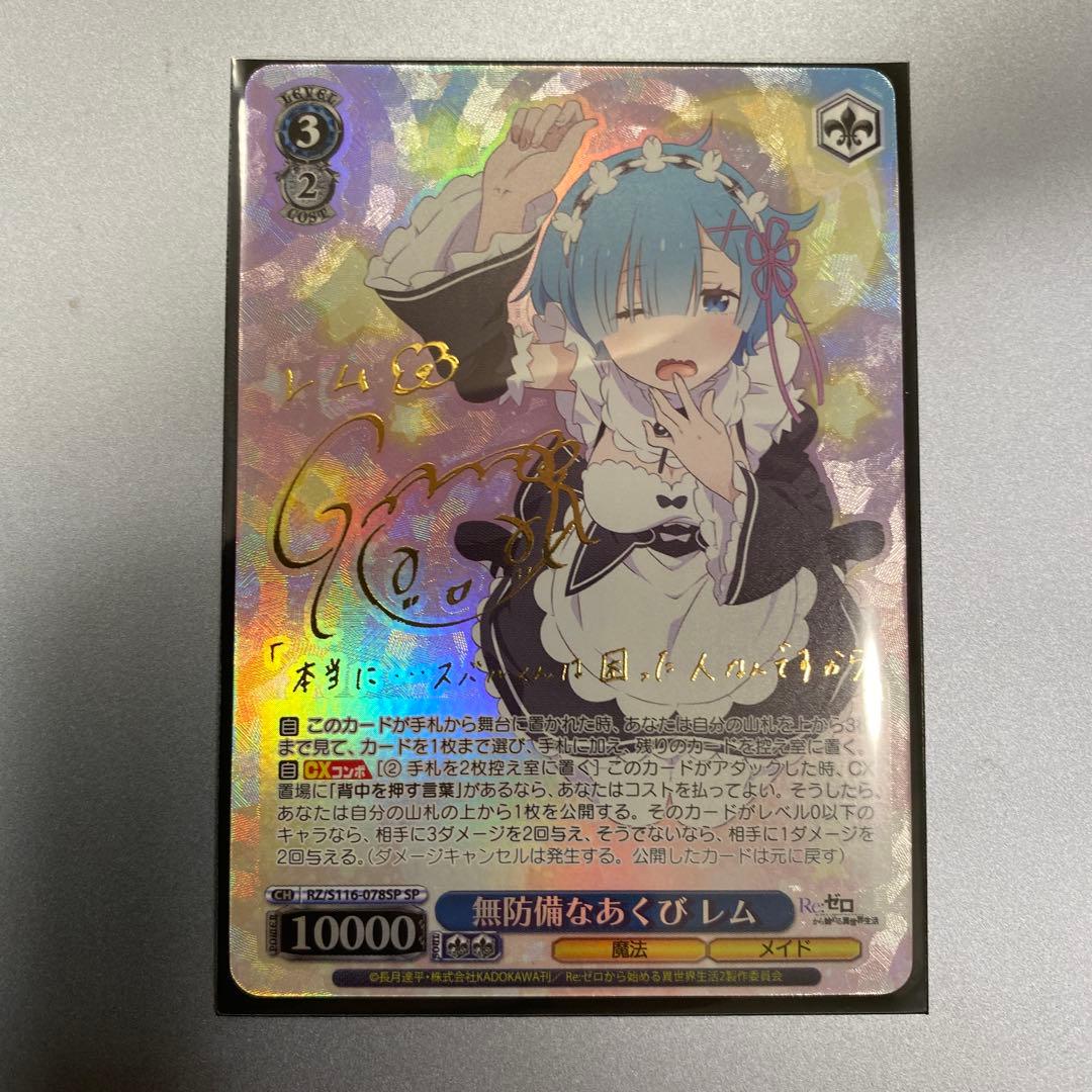 ヴァイスシュヴァルツReゼロ 無防備なあくび レム