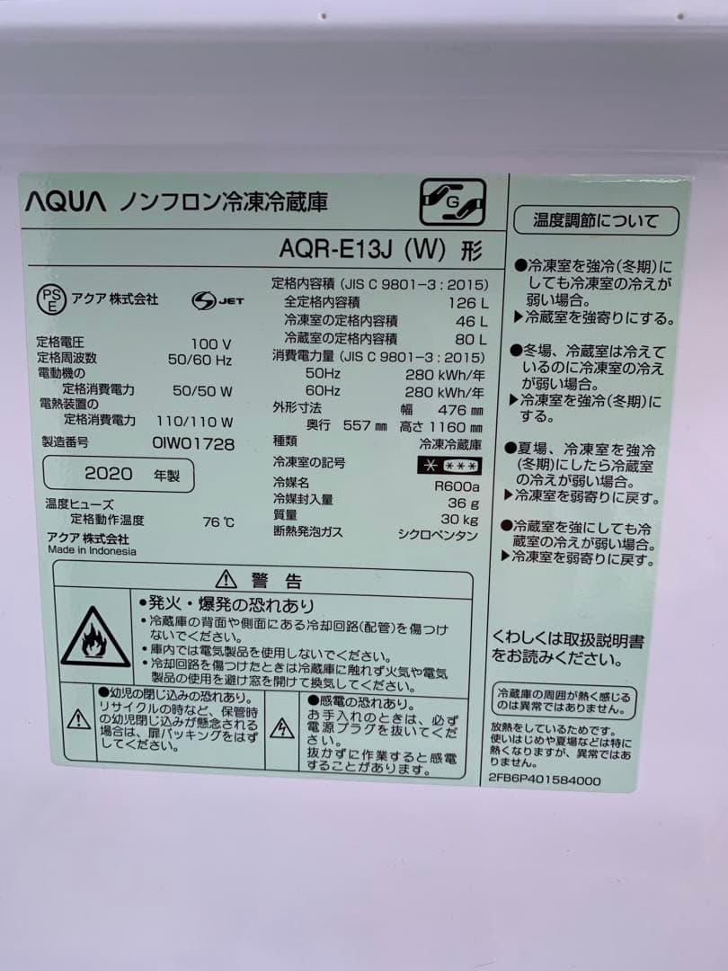 AQR-E13J(W) 冷蔵庫 2020年製