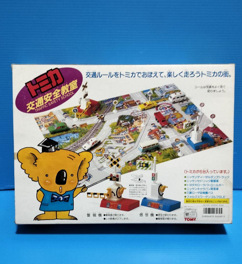 《トミカ交通安全教室》6台 セット【未使用美品】