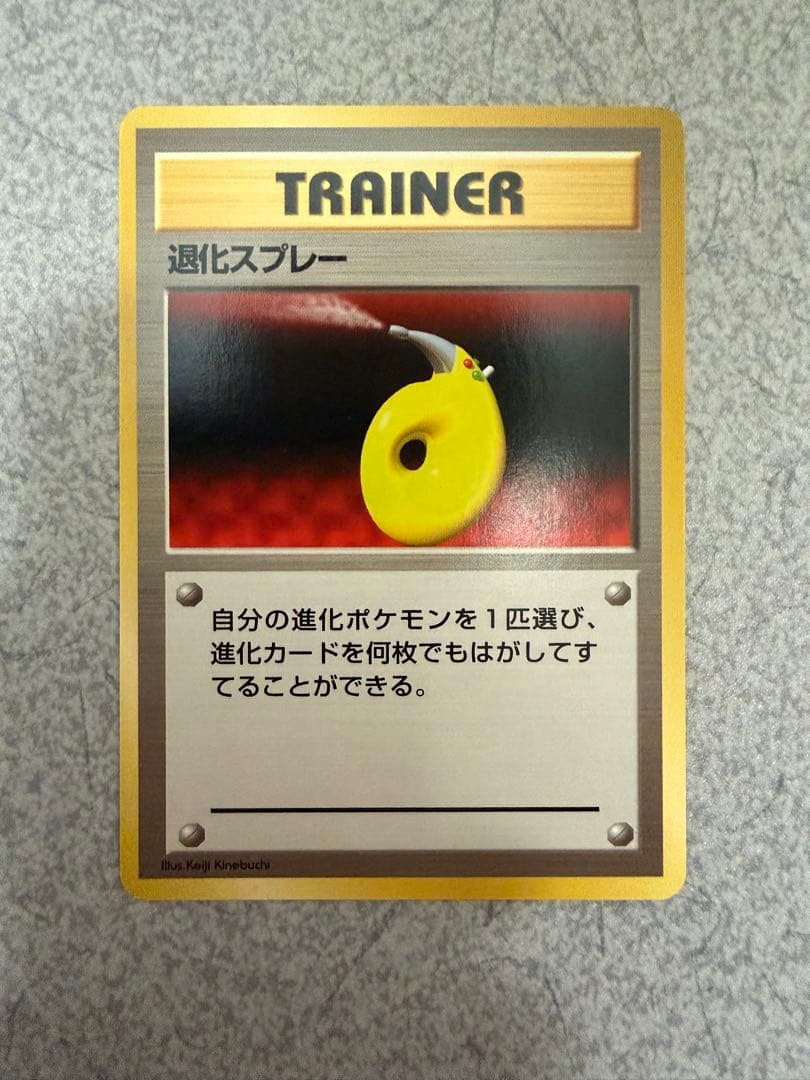 ポケモンカード　旧裏　マークなし　退化スプレー
