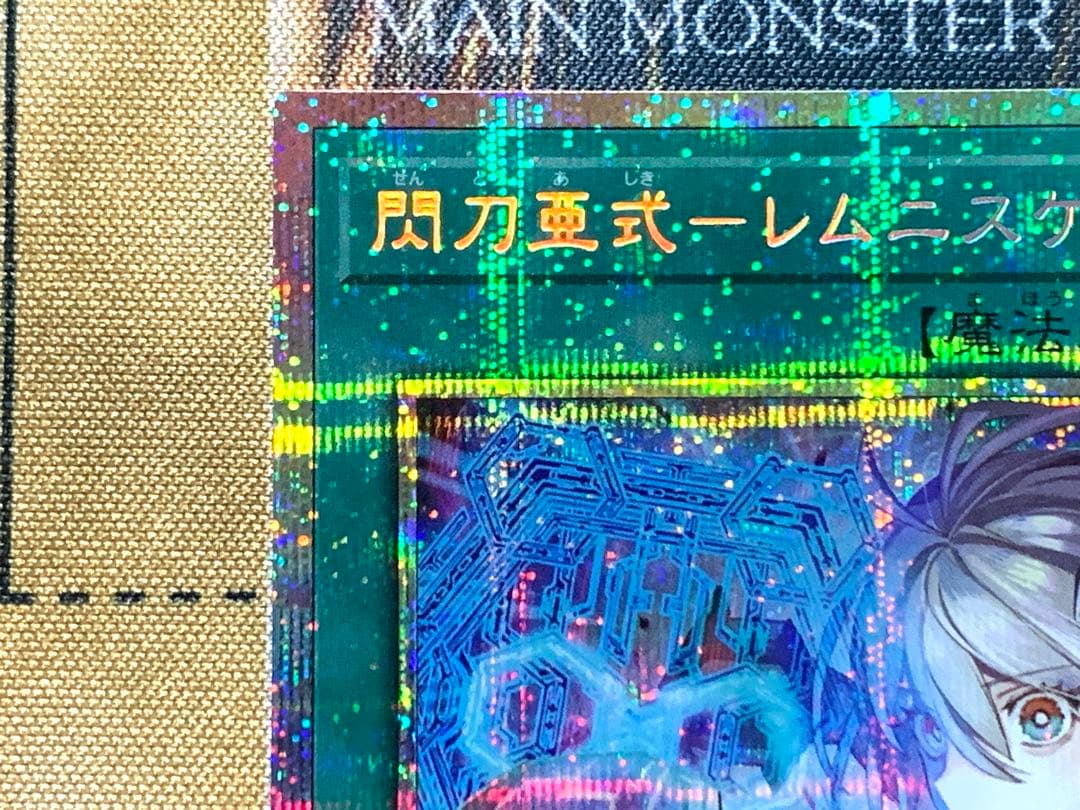 遊戯王　閃刀亜式レムニスゲート　プリズマティックシークレットレア　1枚　日版