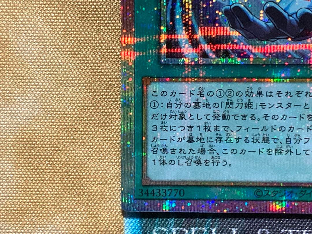 遊戯王　閃刀亜式レムニスゲート　プリズマティックシークレットレア　1枚　日版
