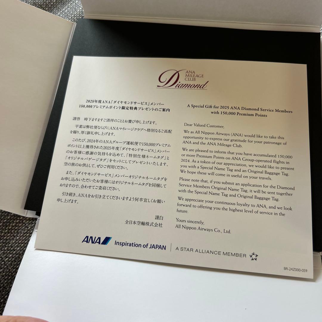 【2025年度最新版！】ANAダイアモンドネームタグセット