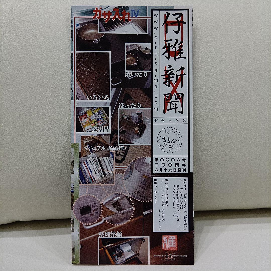 MIYAVI　雅-miyavi- 仔雅連合　ファンクラブ会報　初回〜　11冊