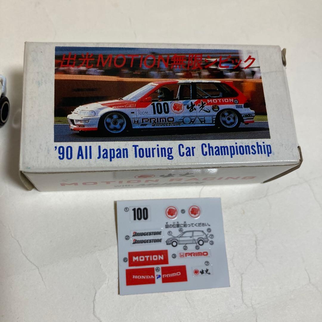 トミカホンダシビックMOTION RACING HPRIMO 出光100