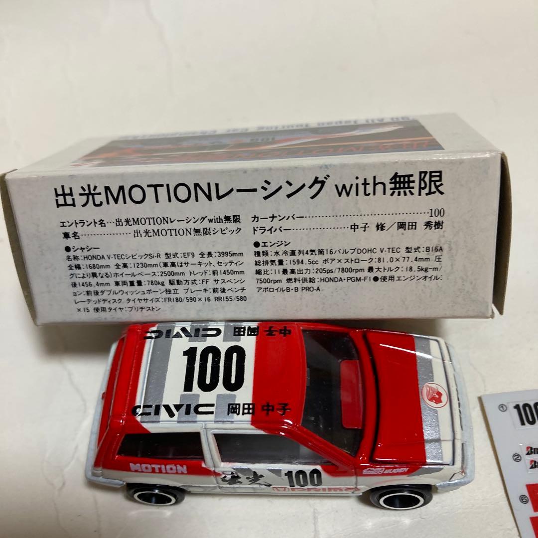 トミカホンダシビックMOTION RACING HPRIMO 出光100