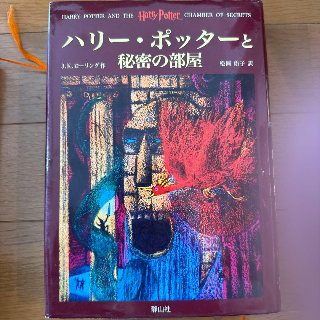 静山社特製 ハリー・ポッター豪華木製box 全巻セット