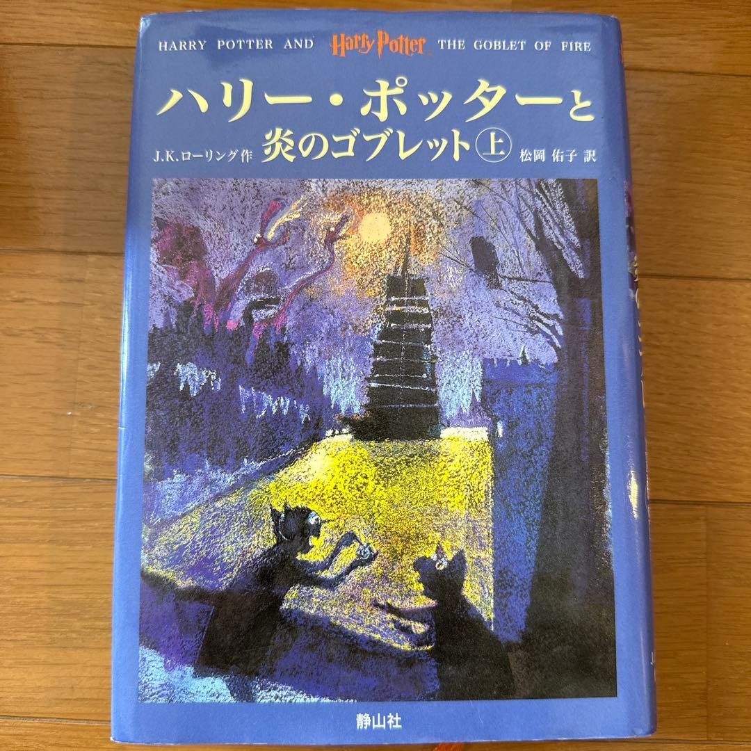 静山社特製 ハリー・ポッター豪華木製box 全巻セット