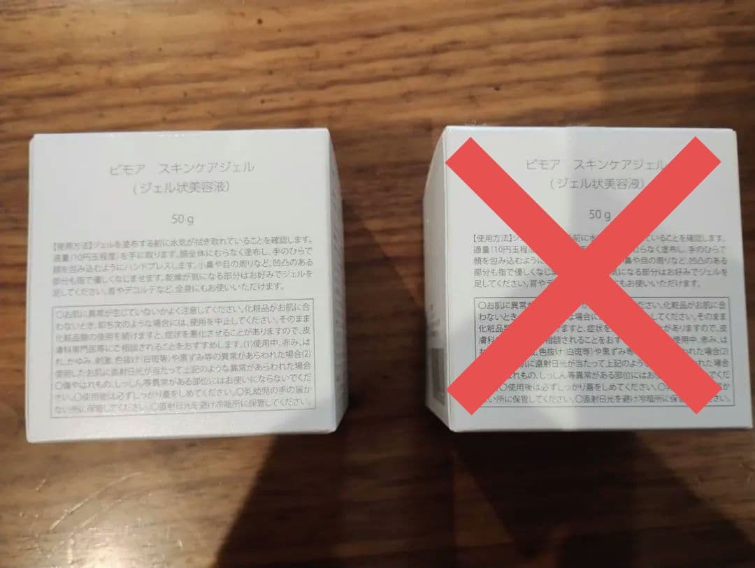 【新品未使用】BIMORE スキンケアジェル 50g