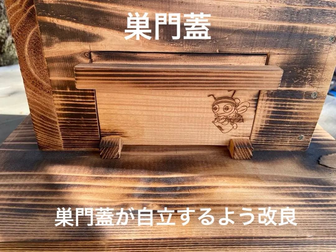 日本蜜蜂重箱式巣箱　待受け探索最小セット