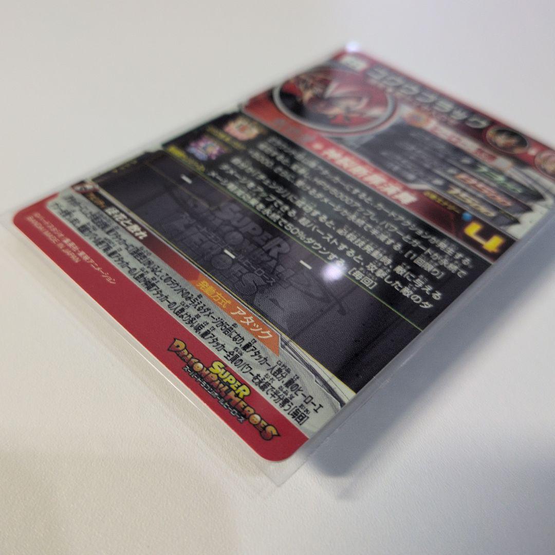 極美品 UGM7-SEC3 ゴクウブラック スーパードラゴンボールヒーローズ