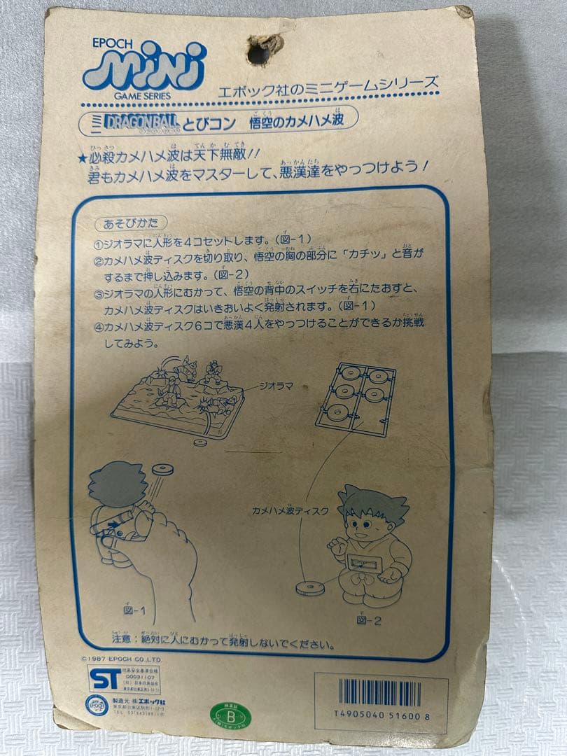 （未開封）エポック　ドラゴンボール　とびコン　悟空のカメハメ波