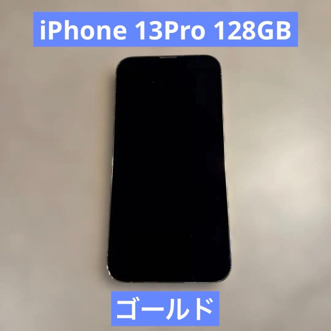 Apple iPhone 13 Pro 128GB ゴールド本体
