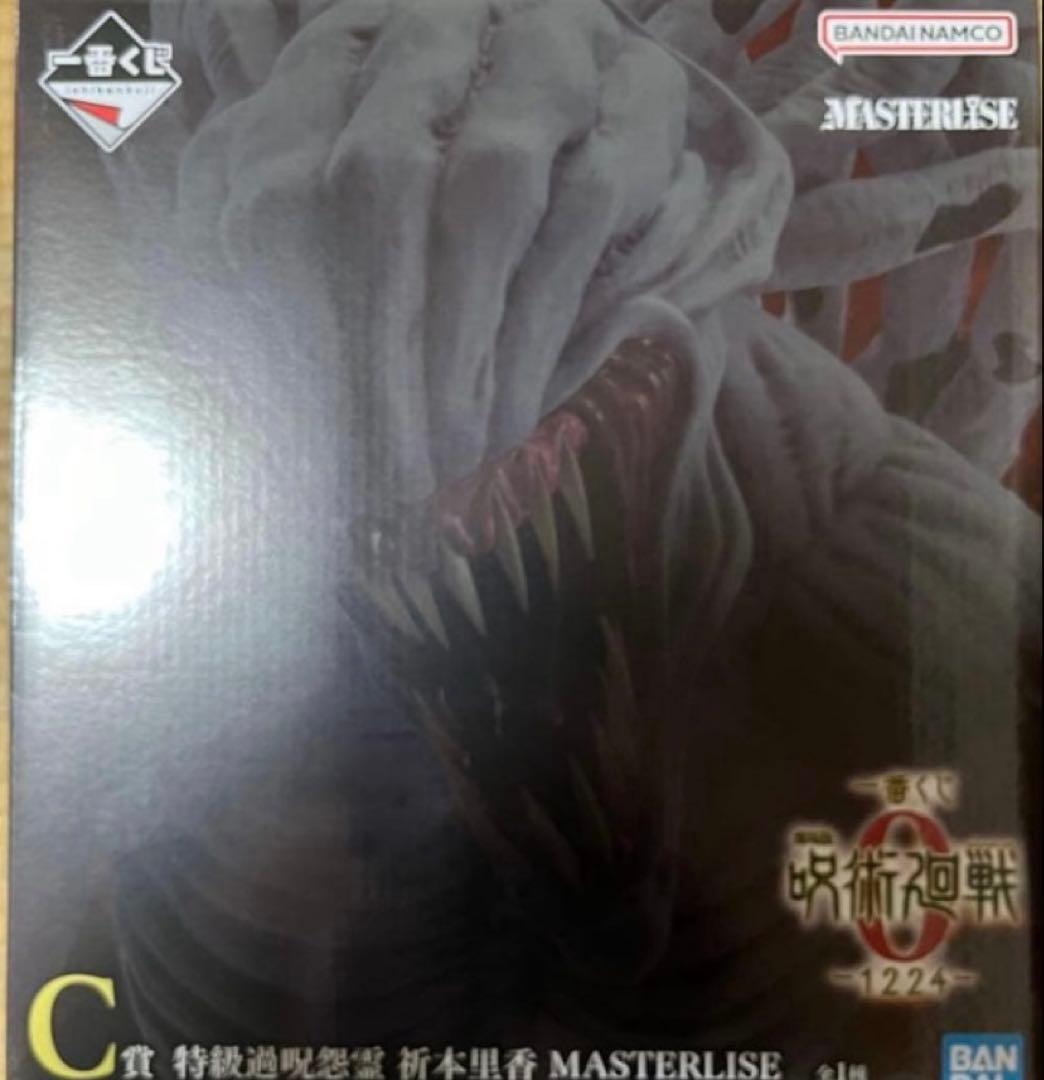 一番くじ　劇場版　呪術廻戦0 C賞　特級過呪怨霊　折本里香